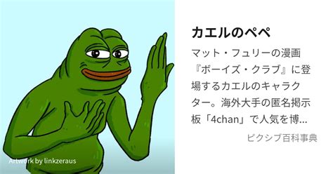 4chan pepe|カエルのペペ .